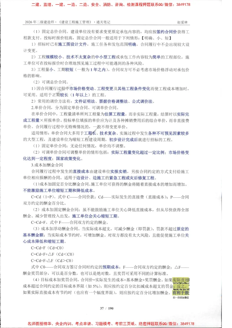 2026年二建管理-点题一本通-赵爱琳_1_2026二建全科_2026二级建造师（持续更新）看这里_2026二建管理SVIP_01-精华文档✿电子教材✿历年真题