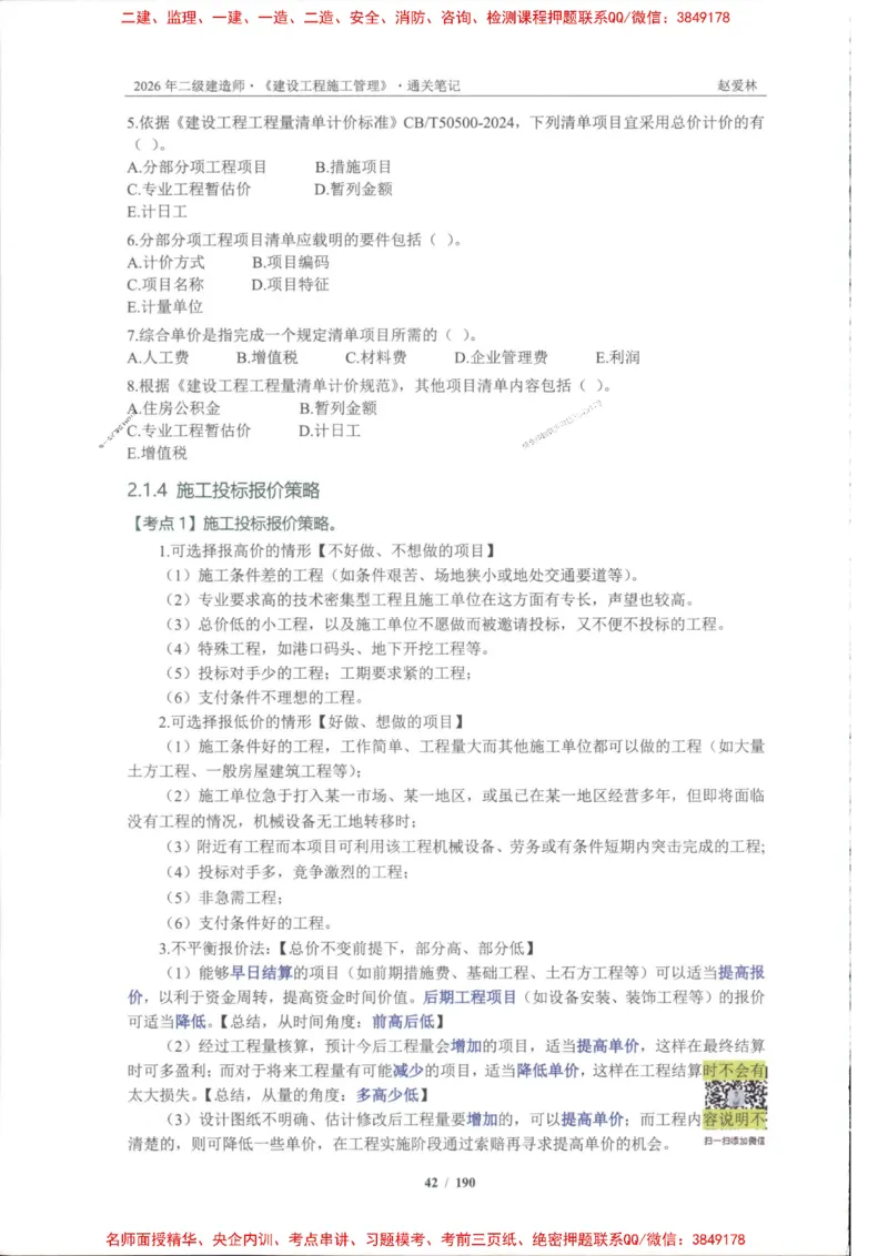 2026年二建管理-点题一本通-赵爱琳_1_2026二建全科_2026二级建造师（持续更新）看这里_2026二建管理SVIP_01-精华文档✿电子教材✿历年真题