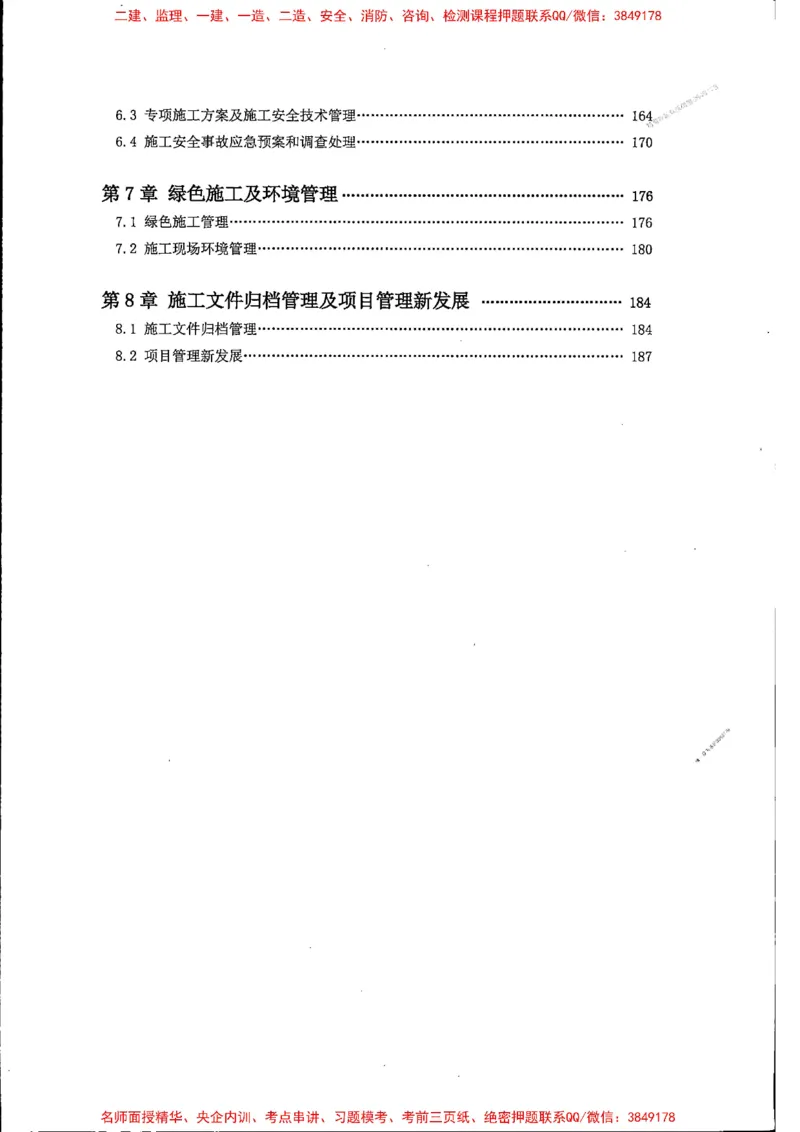 2026年二建管理-点题一本通-赵爱琳_1_2026二建全科_2026二级建造师（持续更新）看这里_2026二建管理SVIP_01-精华文档✿电子教材✿历年真题