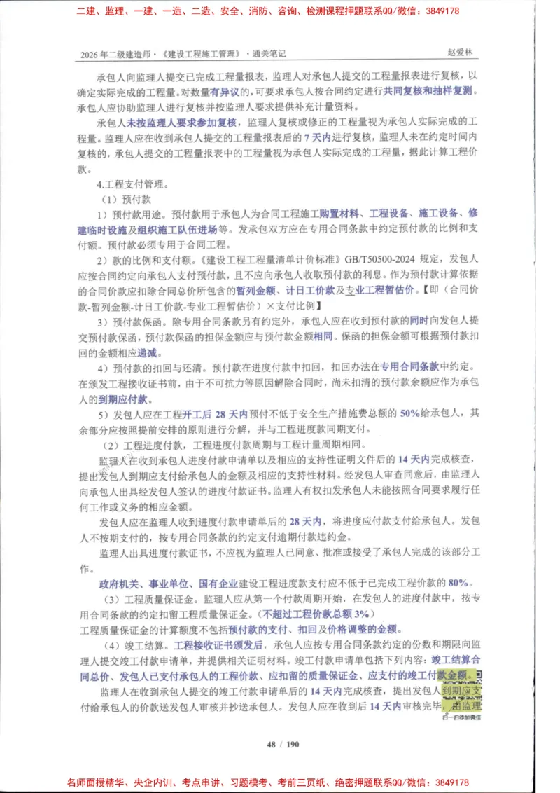 2026年二建管理-点题一本通-赵爱琳_1_2026二建全科_2026二级建造师（持续更新）看这里_2026二建管理SVIP_01-精华文档✿电子教材✿历年真题