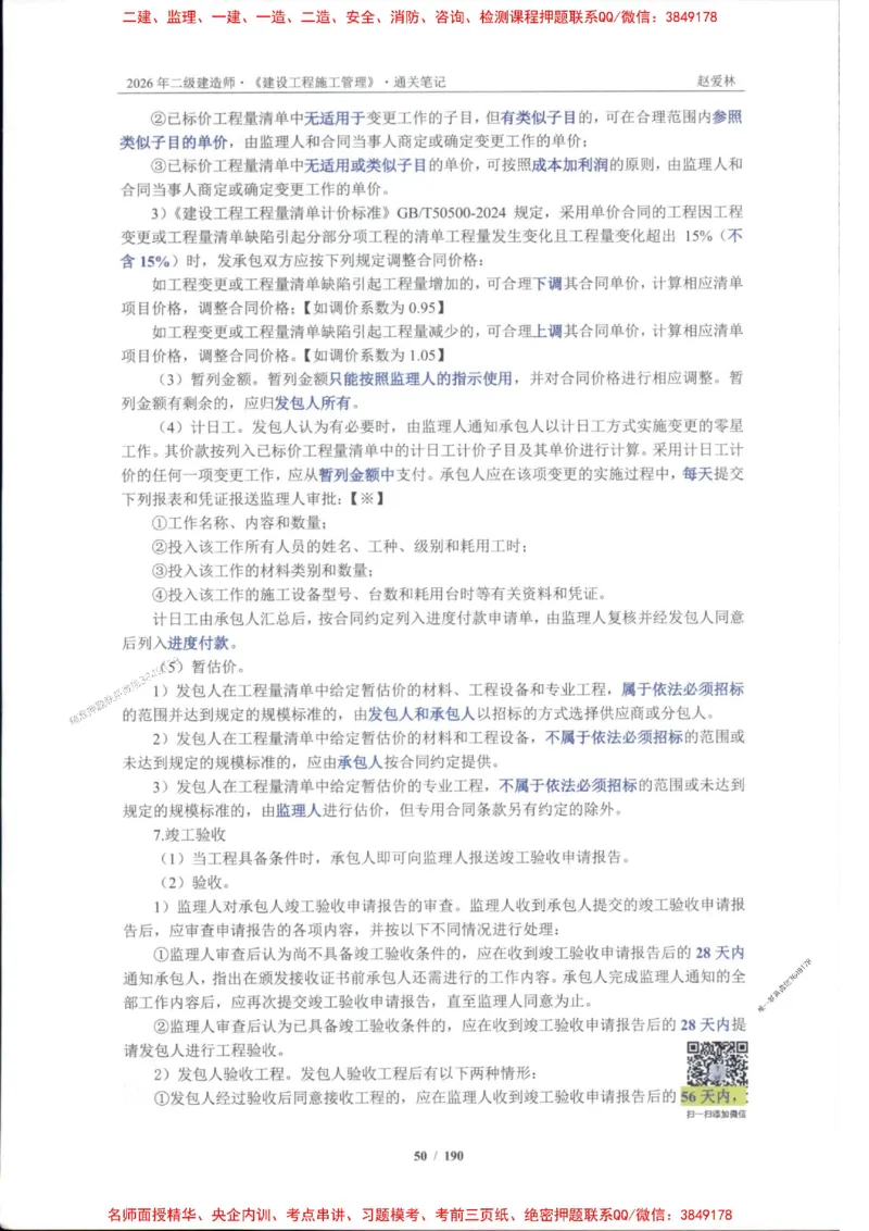 2026年二建管理-点题一本通-赵爱琳_1_2026二建全科_2026二级建造师（持续更新）看这里_2026二建管理SVIP_01-精华文档✿电子教材✿历年真题