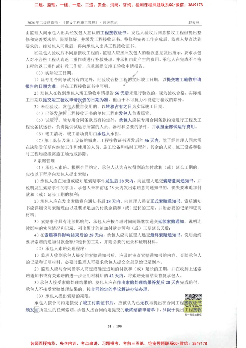 2026年二建管理-点题一本通-赵爱琳_1_2026二建全科_2026二级建造师（持续更新）看这里_2026二建管理SVIP_01-精华文档✿电子教材✿历年真题