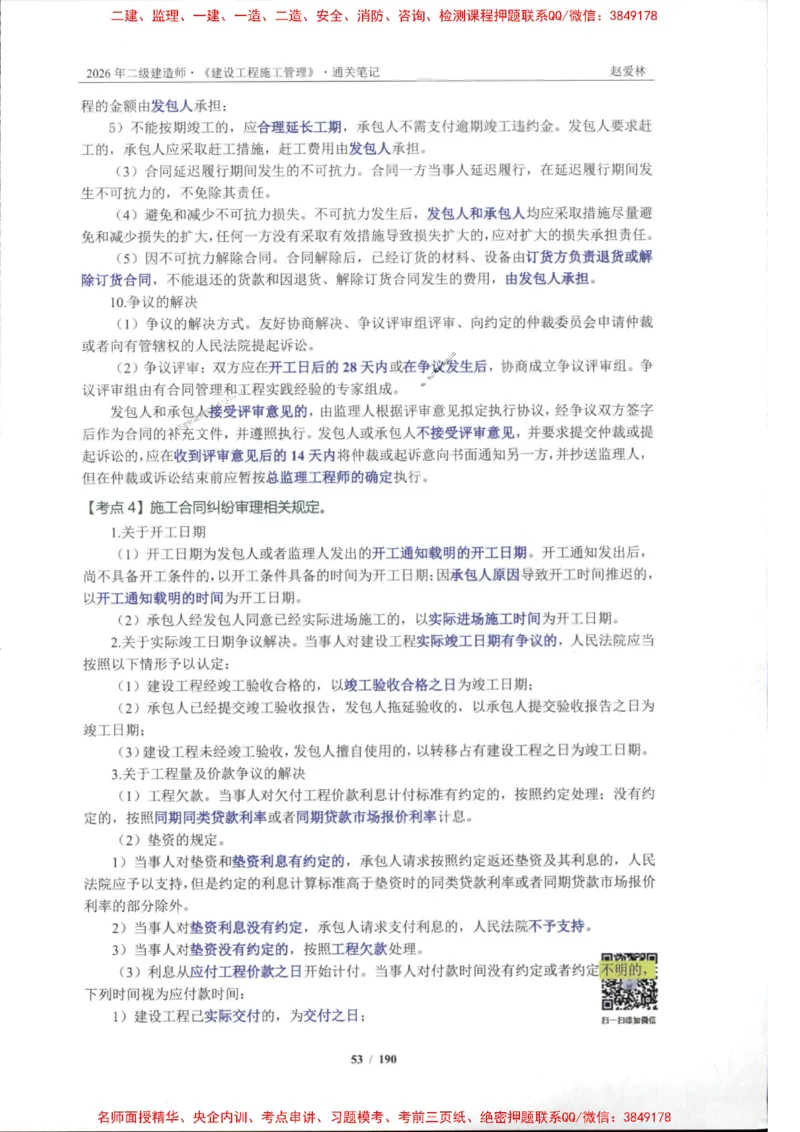 2026年二建管理-点题一本通-赵爱琳_1_2026二建全科_2026二级建造师（持续更新）看这里_2026二建管理SVIP_01-精华文档✿电子教材✿历年真题