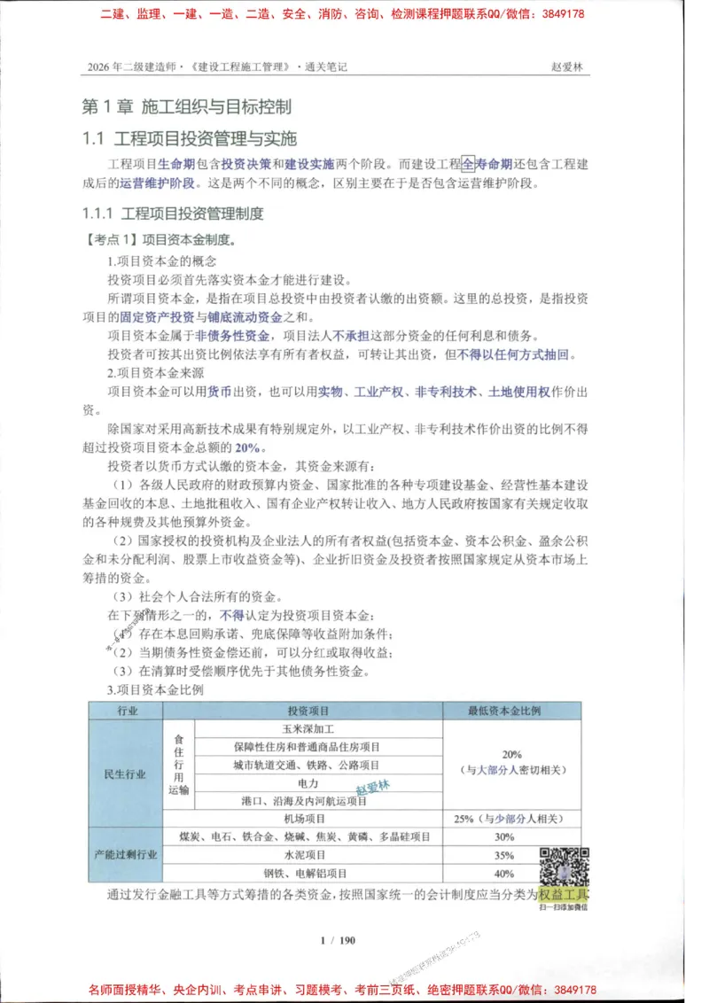 2026年二建管理-点题一本通-赵爱琳_1_2026二建全科_2026二级建造师（持续更新）看这里_2026二建管理SVIP_01-精华文档✿电子教材✿历年真题