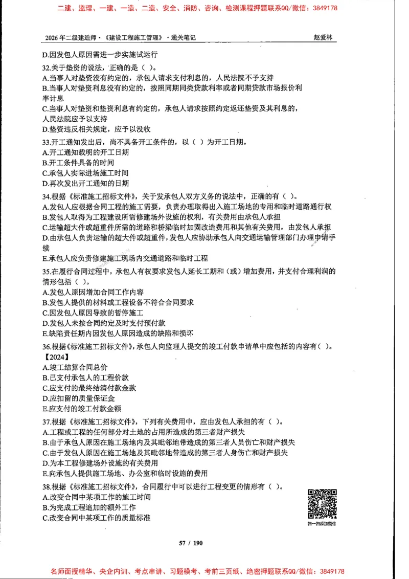 2026年二建管理-点题一本通-赵爱琳_1_2026二建全科_2026二级建造师（持续更新）看这里_2026二建管理SVIP_01-精华文档✿电子教材✿历年真题