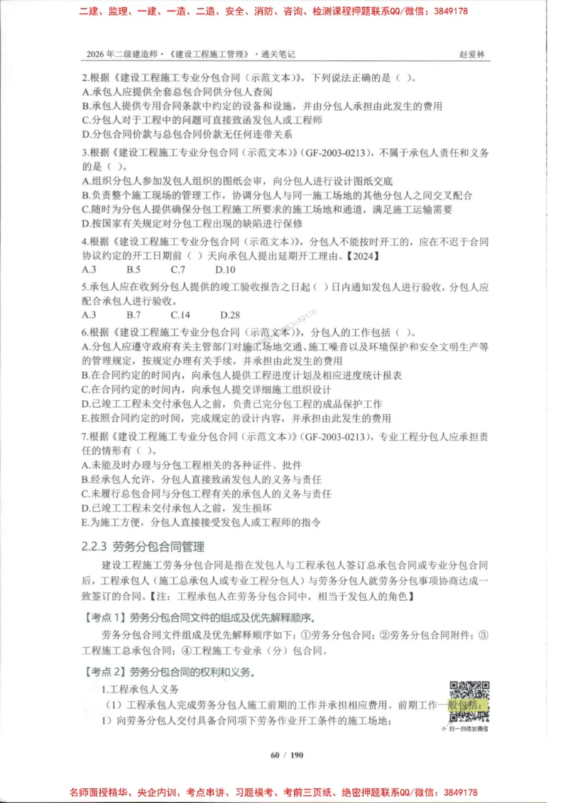 2026年二建管理-点题一本通-赵爱琳_1_2026二建全科_2026二级建造师（持续更新）看这里_2026二建管理SVIP_01-精华文档✿电子教材✿历年真题