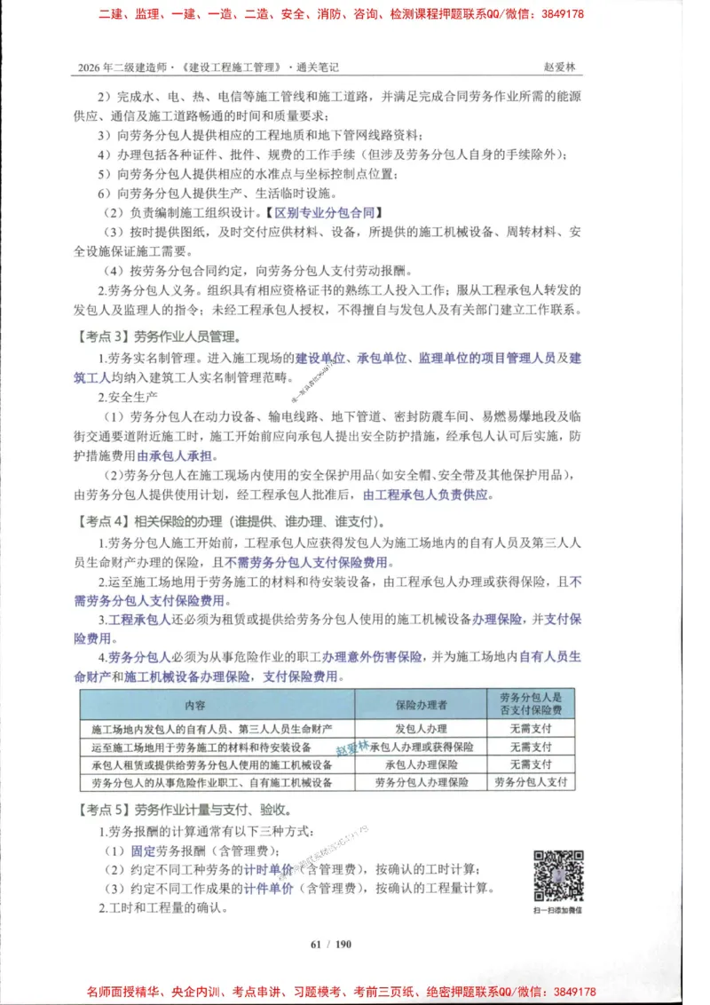 2026年二建管理-点题一本通-赵爱琳_1_2026二建全科_2026二级建造师（持续更新）看这里_2026二建管理SVIP_01-精华文档✿电子教材✿历年真题