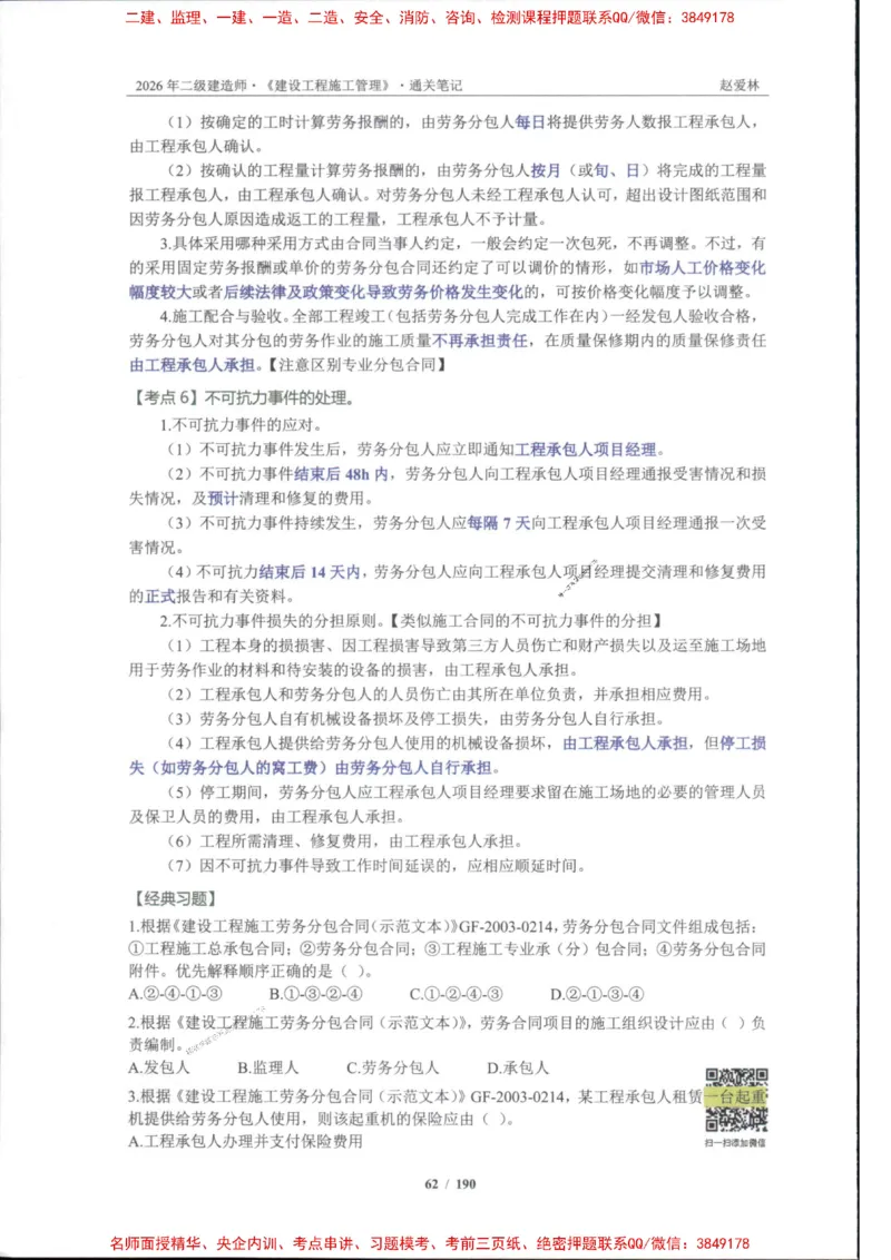 2026年二建管理-点题一本通-赵爱琳_1_2026二建全科_2026二级建造师（持续更新）看这里_2026二建管理SVIP_01-精华文档✿电子教材✿历年真题
