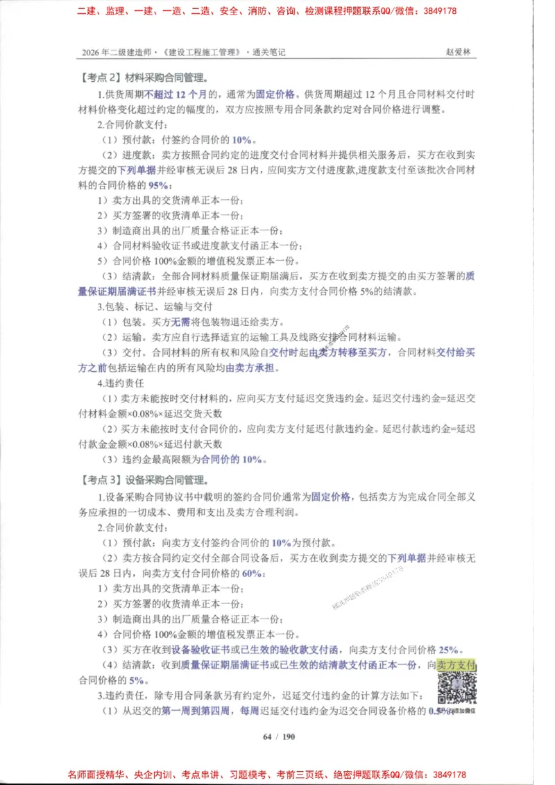 2026年二建管理-点题一本通-赵爱琳_1_2026二建全科_2026二级建造师（持续更新）看这里_2026二建管理SVIP_01-精华文档✿电子教材✿历年真题