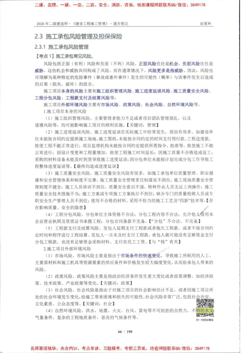 2026年二建管理-点题一本通-赵爱琳_1_2026二建全科_2026二级建造师（持续更新）看这里_2026二建管理SVIP_01-精华文档✿电子教材✿历年真题