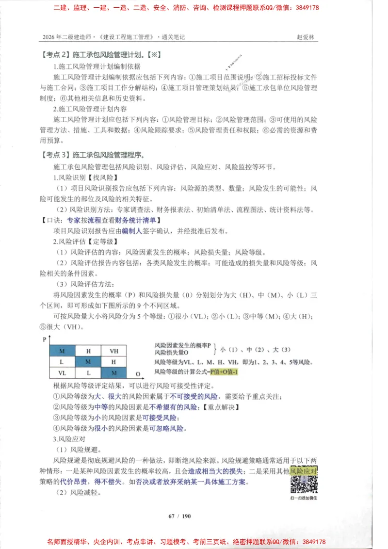 2026年二建管理-点题一本通-赵爱琳_1_2026二建全科_2026二级建造师（持续更新）看这里_2026二建管理SVIP_01-精华文档✿电子教材✿历年真题