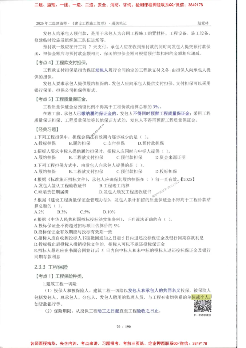 2026年二建管理-点题一本通-赵爱琳_1_2026二建全科_2026二级建造师（持续更新）看这里_2026二建管理SVIP_01-精华文档✿电子教材✿历年真题
