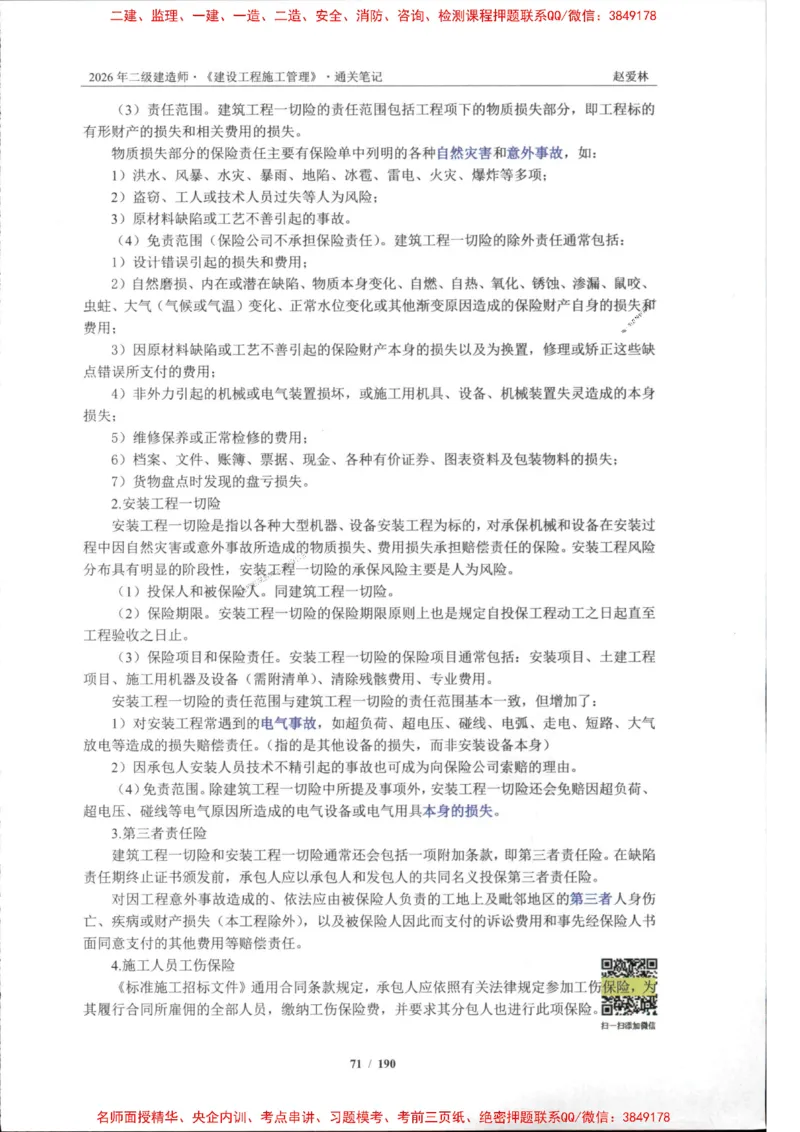 2026年二建管理-点题一本通-赵爱琳_1_2026二建全科_2026二级建造师（持续更新）看这里_2026二建管理SVIP_01-精华文档✿电子教材✿历年真题