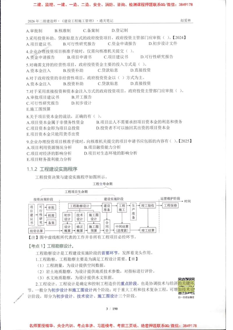 2026年二建管理-点题一本通-赵爱琳_1_2026二建全科_2026二级建造师（持续更新）看这里_2026二建管理SVIP_01-精华文档✿电子教材✿历年真题