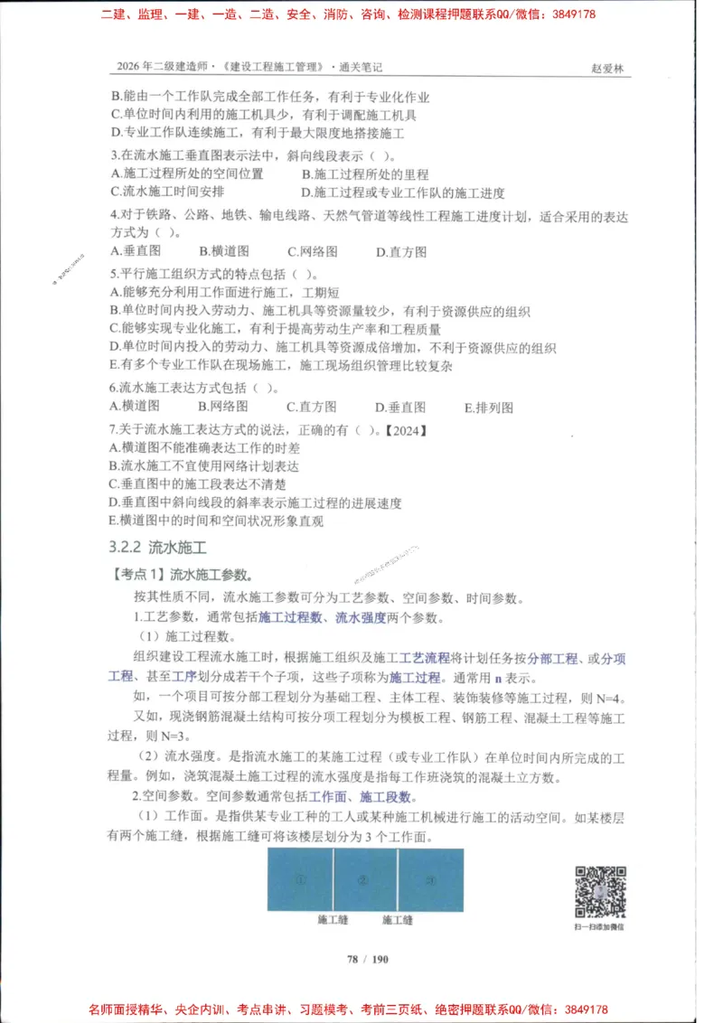 2026年二建管理-点题一本通-赵爱琳_1_2026二建全科_2026二级建造师（持续更新）看这里_2026二建管理SVIP_01-精华文档✿电子教材✿历年真题