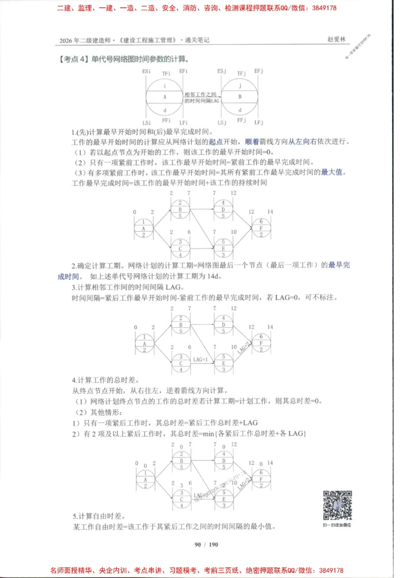 2026年二建管理-点题一本通-赵爱琳_1_2026二建全科_2026二级建造师（持续更新）看这里_2026二建管理SVIP_01-精华文档✿电子教材✿历年真题