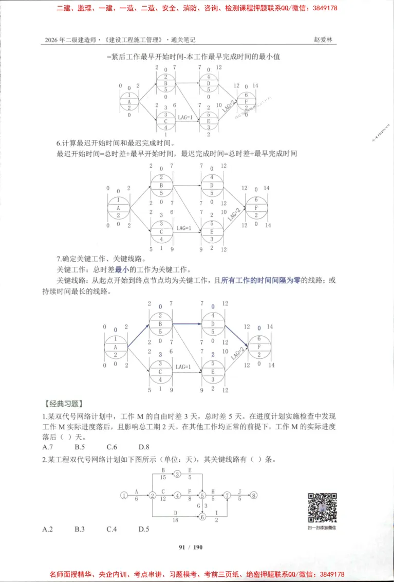 2026年二建管理-点题一本通-赵爱琳_1_2026二建全科_2026二级建造师（持续更新）看这里_2026二建管理SVIP_01-精华文档✿电子教材✿历年真题