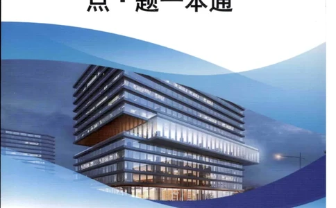 2026年二建管理-点题一本通-赵爱琳_1_2026二建全科_2026二级建造师（持续更新）看这里_2026二建管理SVIP_01-精华文档✿电子教材✿历年真题
