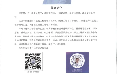 2026年二建管理-点题一本通-赵爱琳_1_2026二建全科_2026二级建造师（持续更新）看这里_2026二建管理SVIP_01-精华文档✿电子教材✿历年真题