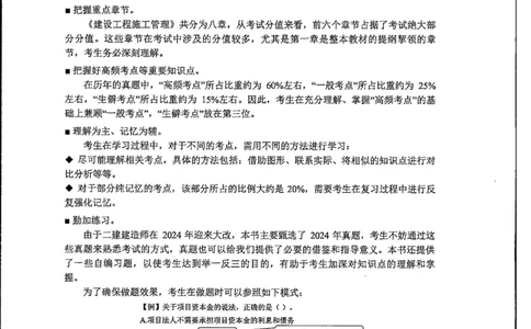 2026年二建管理-点题一本通-赵爱琳_1_2026二建全科_2026二级建造师（持续更新）看这里_2026二建管理SVIP_01-精华文档✿电子教材✿历年真题