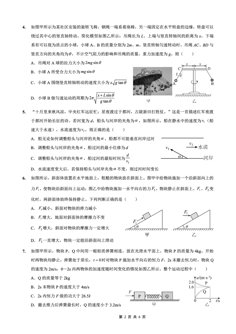 重庆实验外国语学校2025-2026学年度（上）高2026届9月月考（二）物理_2025年10月_251001重庆实验外国语学校2025-2026学年高三上学期9月月考（二）（全科）