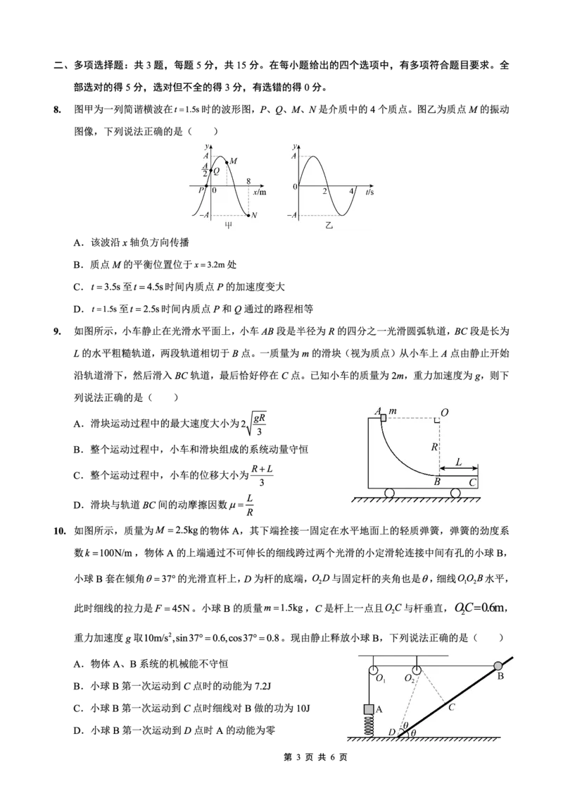 重庆实验外国语学校2025-2026学年度（上）高2026届9月月考（二）物理_2025年10月_251001重庆实验外国语学校2025-2026学年高三上学期9月月考（二）（全科）