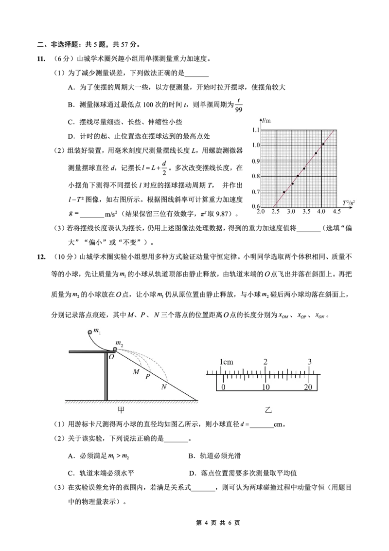 重庆实验外国语学校2025-2026学年度（上）高2026届9月月考（二）物理_2025年10月_251001重庆实验外国语学校2025-2026学年高三上学期9月月考（二）（全科）
