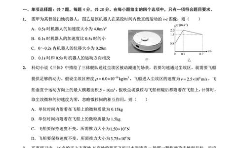 重庆实验外国语学校2025-2026学年度（上）高2026届9月月考（二）物理_2025年10月_251001重庆实验外国语学校2025-2026学年高三上学期9月月考（二）（全科）