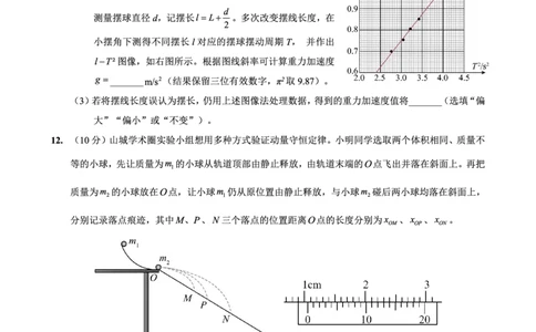 重庆实验外国语学校2025-2026学年度（上）高2026届9月月考（二）物理_2025年10月_251001重庆实验外国语学校2025-2026学年高三上学期9月月考（二）（全科）