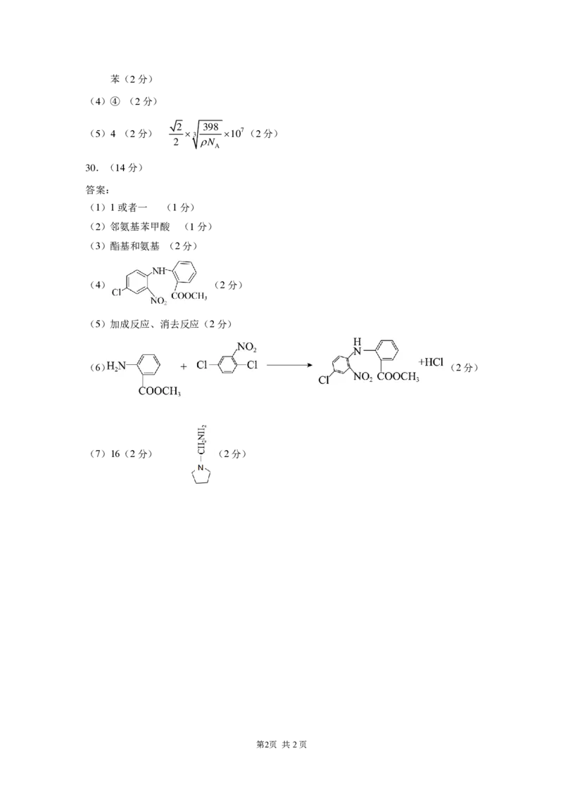 THUSSAT2023年9月诊断性测试理科综合化学答案_2023年9月_01每日更新_16号_全科THUSSAT中学生标准学术能力诊断性测试高三上学期9月测试
