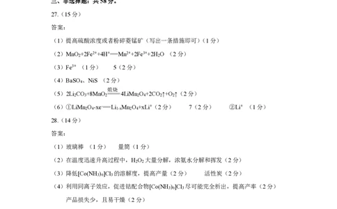 THUSSAT2023年9月诊断性测试理科综合化学答案_2023年9月_01每日更新_16号_全科THUSSAT中学生标准学术能力诊断性测试高三上学期9月测试