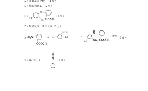 THUSSAT2023年9月诊断性测试理科综合化学答案_2023年9月_01每日更新_16号_全科THUSSAT中学生标准学术能力诊断性测试高三上学期9月测试