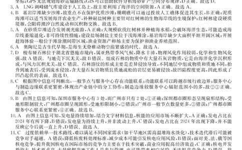 高三强基5月联考卷--地理DA(1)_2025年5月_250510浙江省强基联盟2025届高三下学期5月联考（全科）_浙江省强基联盟2025届高三下学期5月联考地理试卷（含答案）