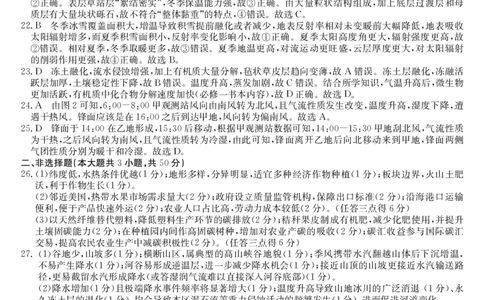 高三强基5月联考卷--地理DA(1)_2025年5月_250510浙江省强基联盟2025届高三下学期5月联考（全科）_浙江省强基联盟2025届高三下学期5月联考地理试卷（含答案）