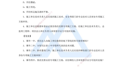 23.2025马丽娜-案例母题特训-模块三（3）安全管理2020案例一_2026年一级建造师_2026年一建水利_2025年一建水利SVIP_04-冲刺串讲✿考点强化✿小灶集训_讲义