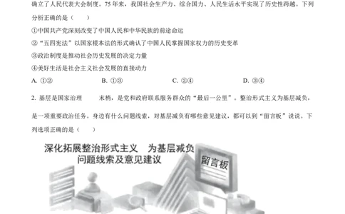 2024年北京高考政治真题（原卷版）_高考真题全网收集_政治_2024年新高考北京卷政治高考真题解析（参考版）