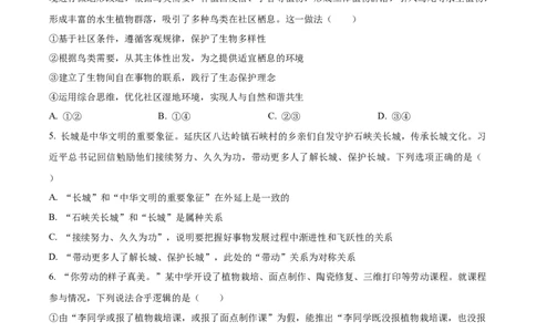 2024年北京高考政治真题（原卷版）_高考真题全网收集_政治_2024年新高考北京卷政治高考真题解析（参考版）