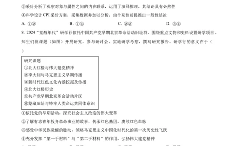 2024年北京高考政治真题（原卷版）_高考真题全网收集_政治_2024年新高考北京卷政治高考真题解析（参考版）