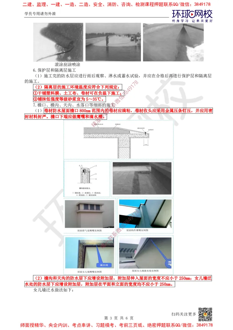 21.第20讲-35屋面与防水工程施工（1）_2026年一级建造师_2026年一建建筑_2025年一建建筑SVIP_02-基础精讲✿高端面授✿深度强化_孙凌志