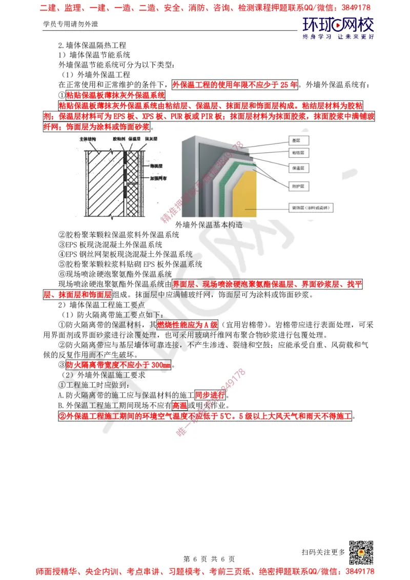 21.第20讲-35屋面与防水工程施工（1）_2026年一级建造师_2026年一建建筑_2025年一建建筑SVIP_02-基础精讲✿高端面授✿深度强化_孙凌志