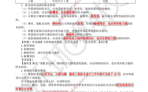 21.第20讲-35屋面与防水工程施工（1）_2026年一级建造师_2026年一建建筑_2025年一建建筑SVIP_02-基础精讲✿高端面授✿深度强化_孙凌志