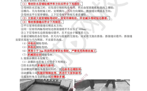 21.第20讲-35屋面与防水工程施工（1）_2026年一级建造师_2026年一建建筑_2025年一建建筑SVIP_02-基础精讲✿高端面授✿深度强化_孙凌志