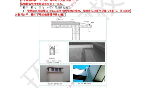 21.第20讲-35屋面与防水工程施工（1）_2026年一级建造师_2026年一建建筑_2025年一建建筑SVIP_02-基础精讲✿高端面授✿深度强化_孙凌志