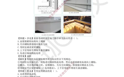 21.第20讲-35屋面与防水工程施工（1）_2026年一级建造师_2026年一建建筑_2025年一建建筑SVIP_02-基础精讲✿高端面授✿深度强化_孙凌志