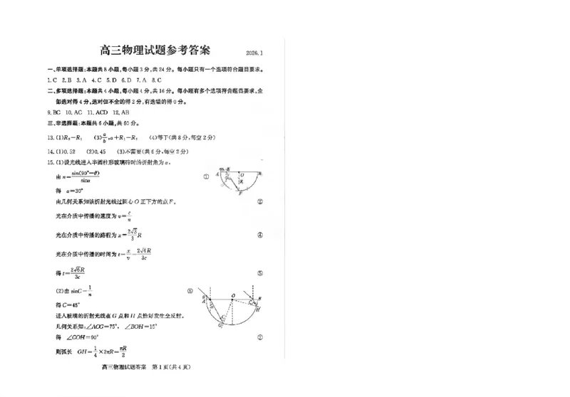 滨州高三期末物理参考答案(1)_2026年1月_260127山东省滨州市2025-2026学年高三上学期1月期末考试（全科）