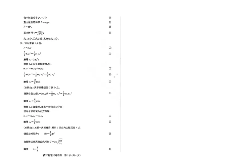 滨州高三期末物理参考答案(1)_2026年1月_260127山东省滨州市2025-2026学年高三上学期1月期末考试（全科）