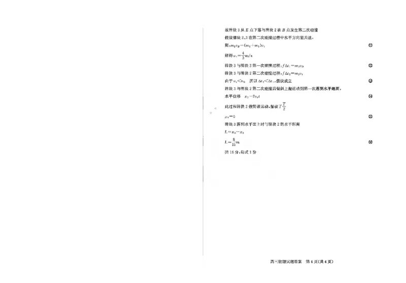 滨州高三期末物理参考答案(1)_2026年1月_260127山东省滨州市2025-2026学年高三上学期1月期末考试（全科）