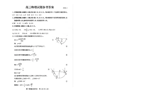 滨州高三期末物理参考答案(1)_2026年1月_260127山东省滨州市2025-2026学年高三上学期1月期末考试（全科）