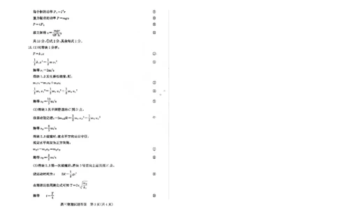 滨州高三期末物理参考答案(1)_2026年1月_260127山东省滨州市2025-2026学年高三上学期1月期末考试（全科）