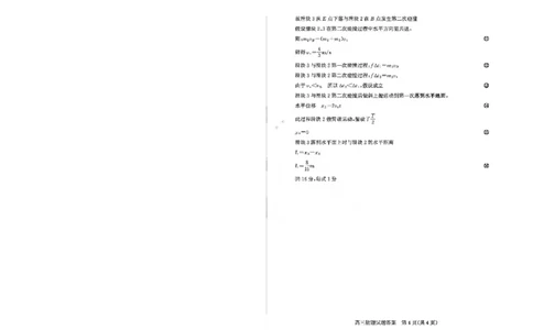 滨州高三期末物理参考答案(1)_2026年1月_260127山东省滨州市2025-2026学年高三上学期1月期末考试（全科）
